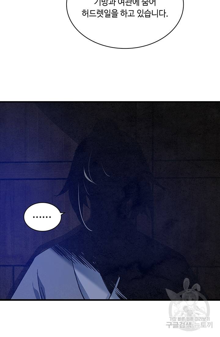 안하무인 35화 70