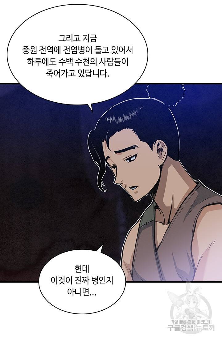안하무인 35화 71