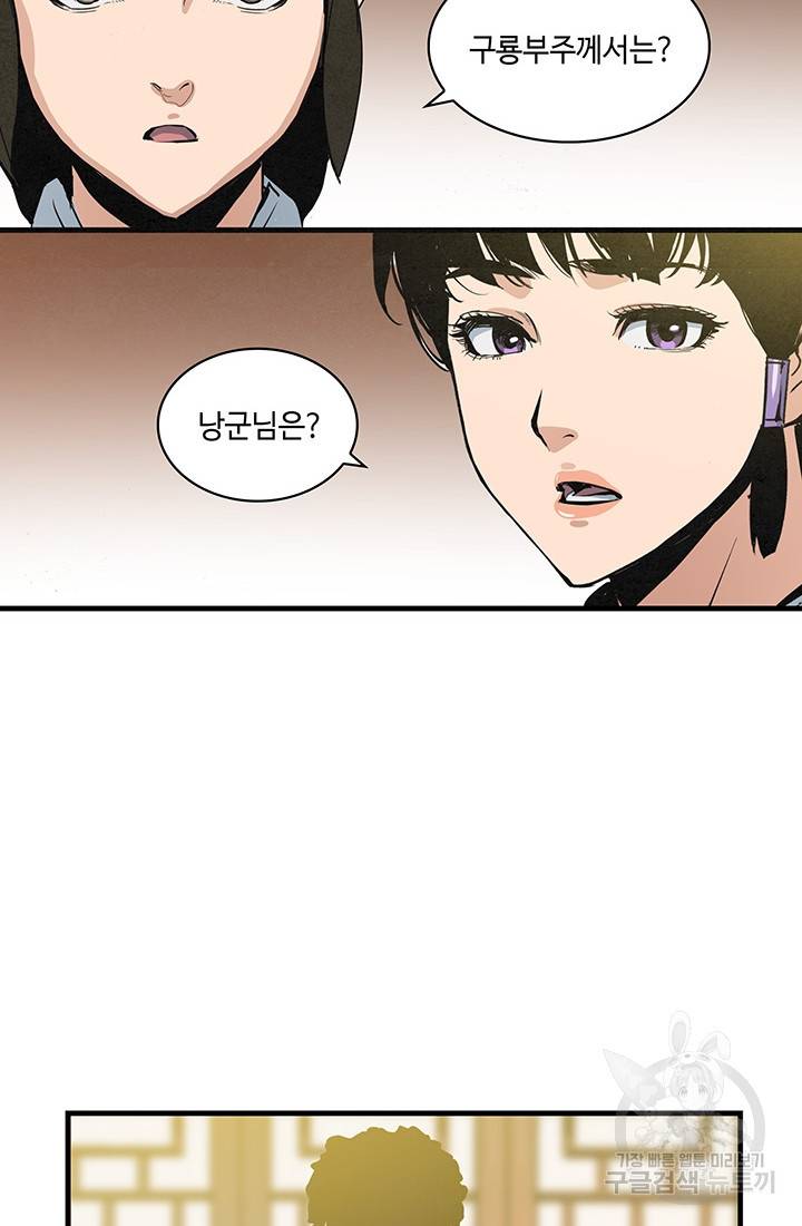 안하무인 35화 80