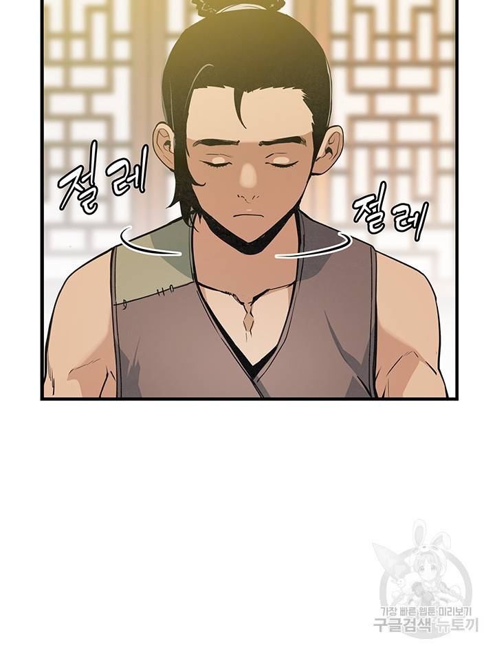 안하무인 35화 81