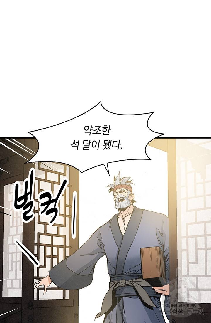 안하무인 35화 84