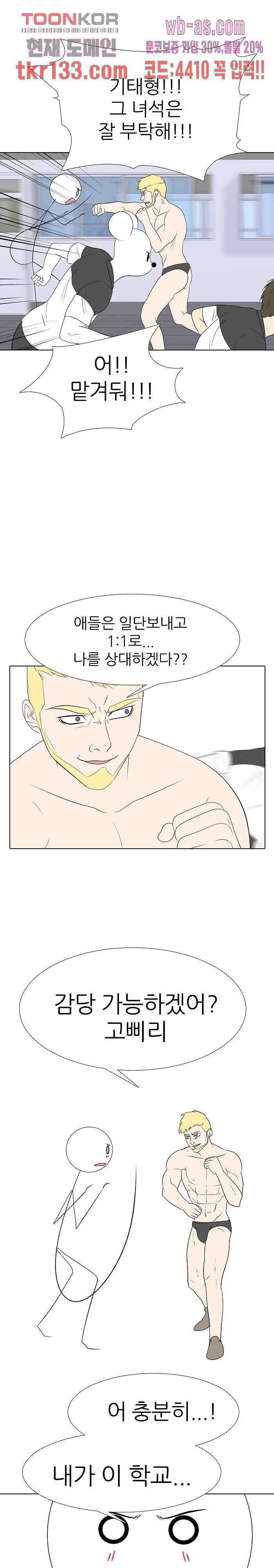 태권고등학교 28화 1