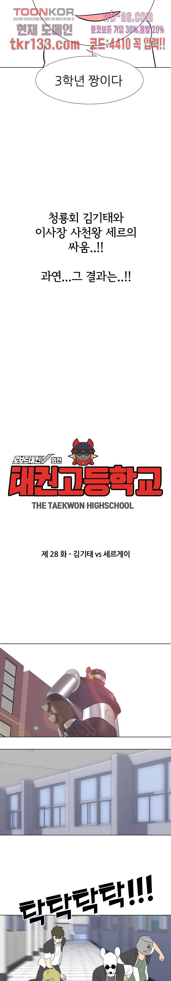 태권고등학교 28화 2