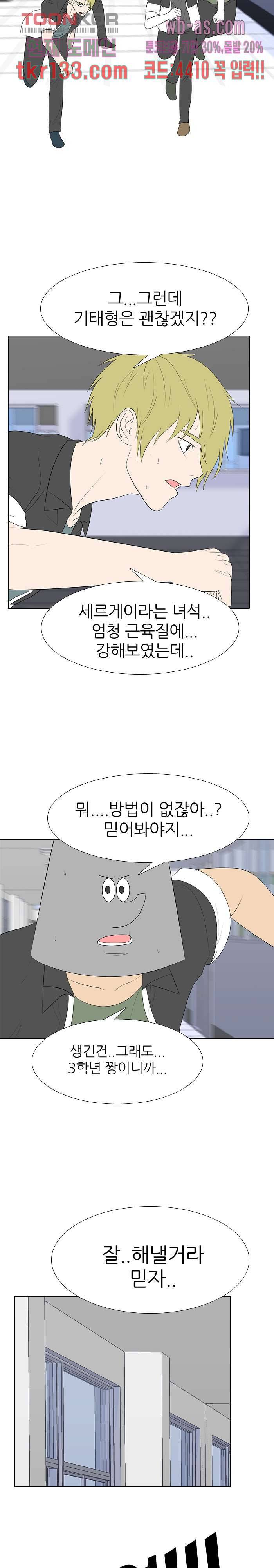 태권고등학교 28화 3