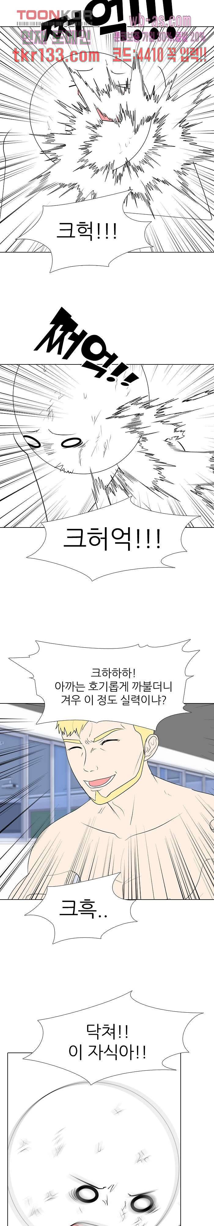 태권고등학교 28화 4