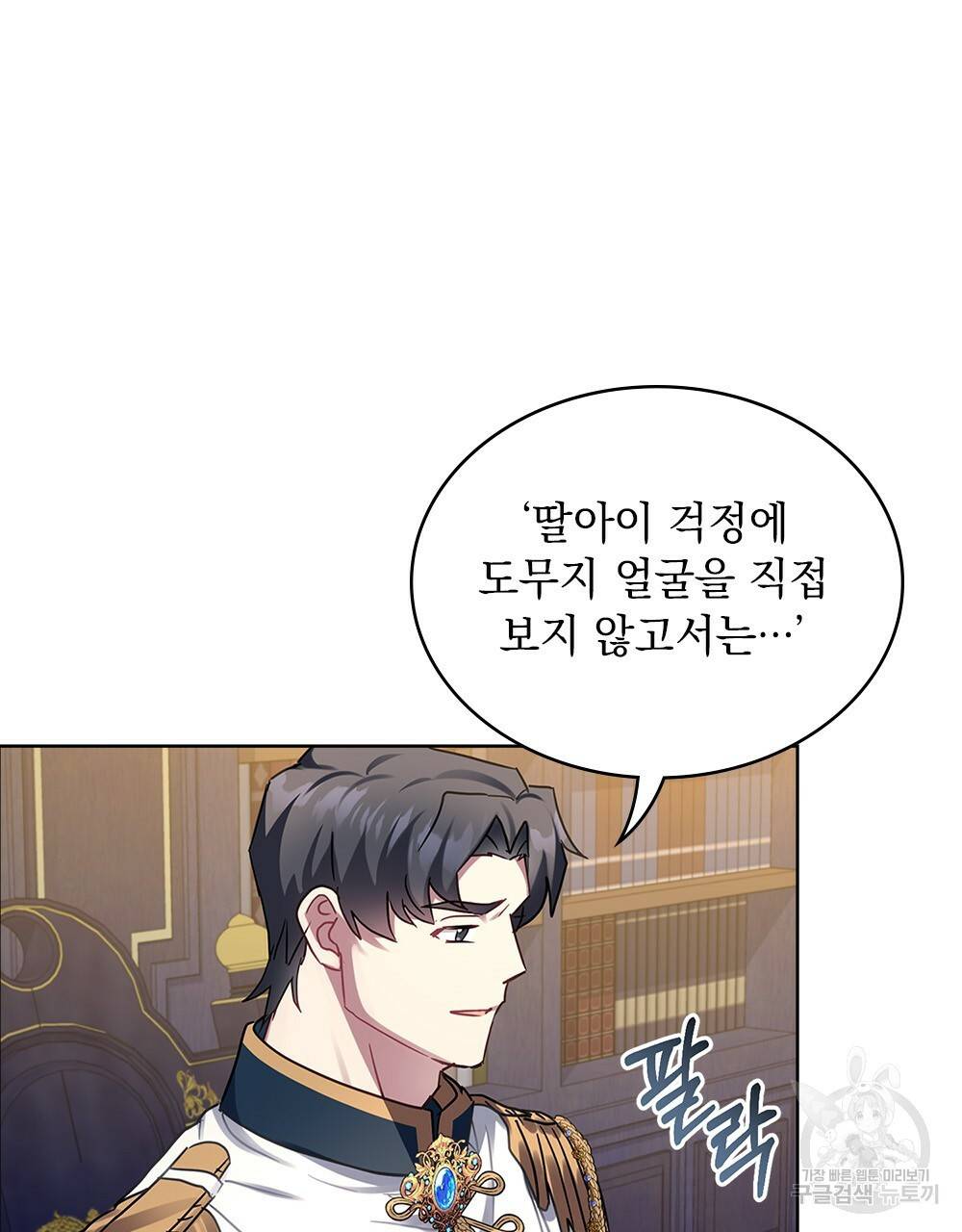 동물들의 공주님 27화 6