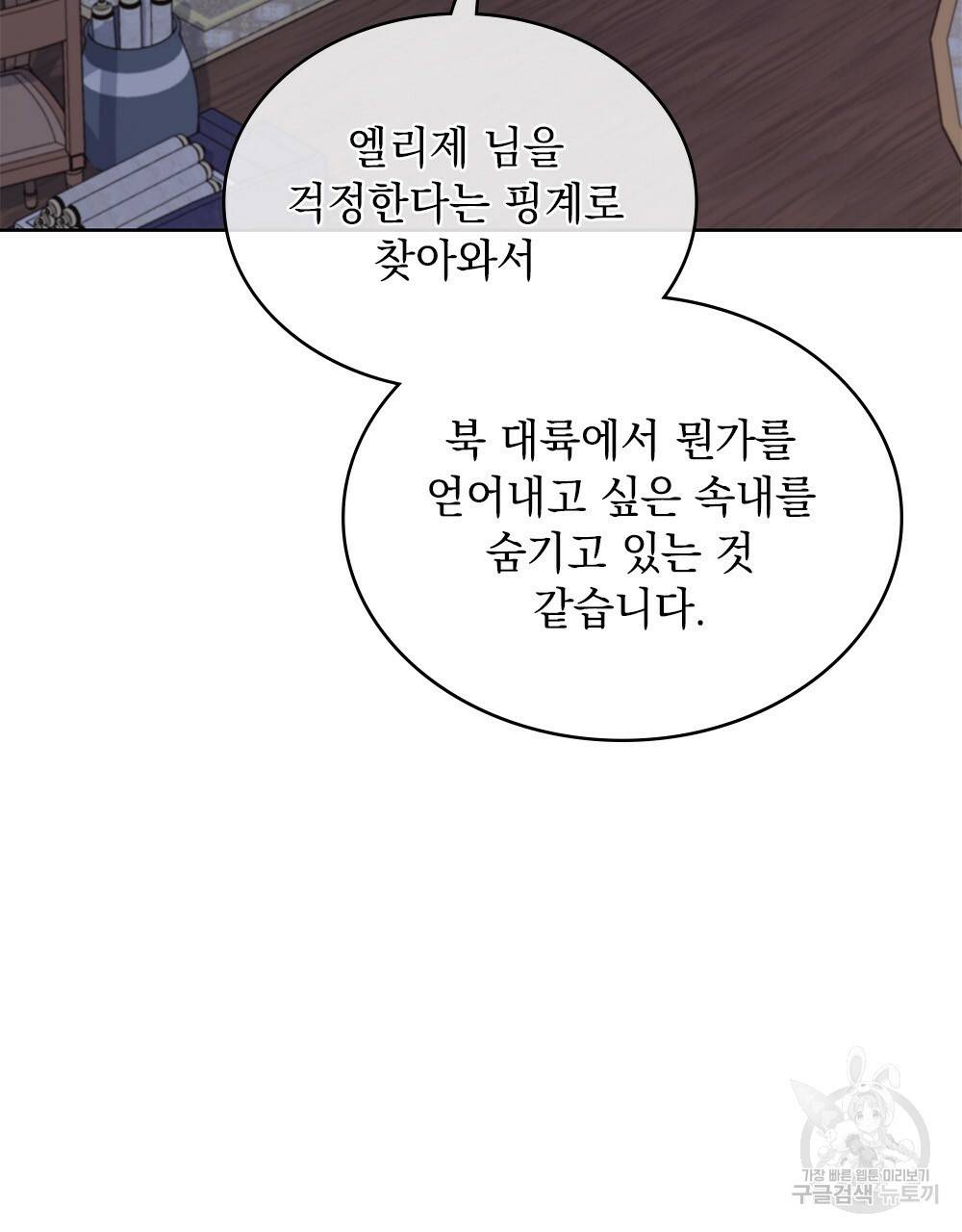동물들의 공주님 27화 9