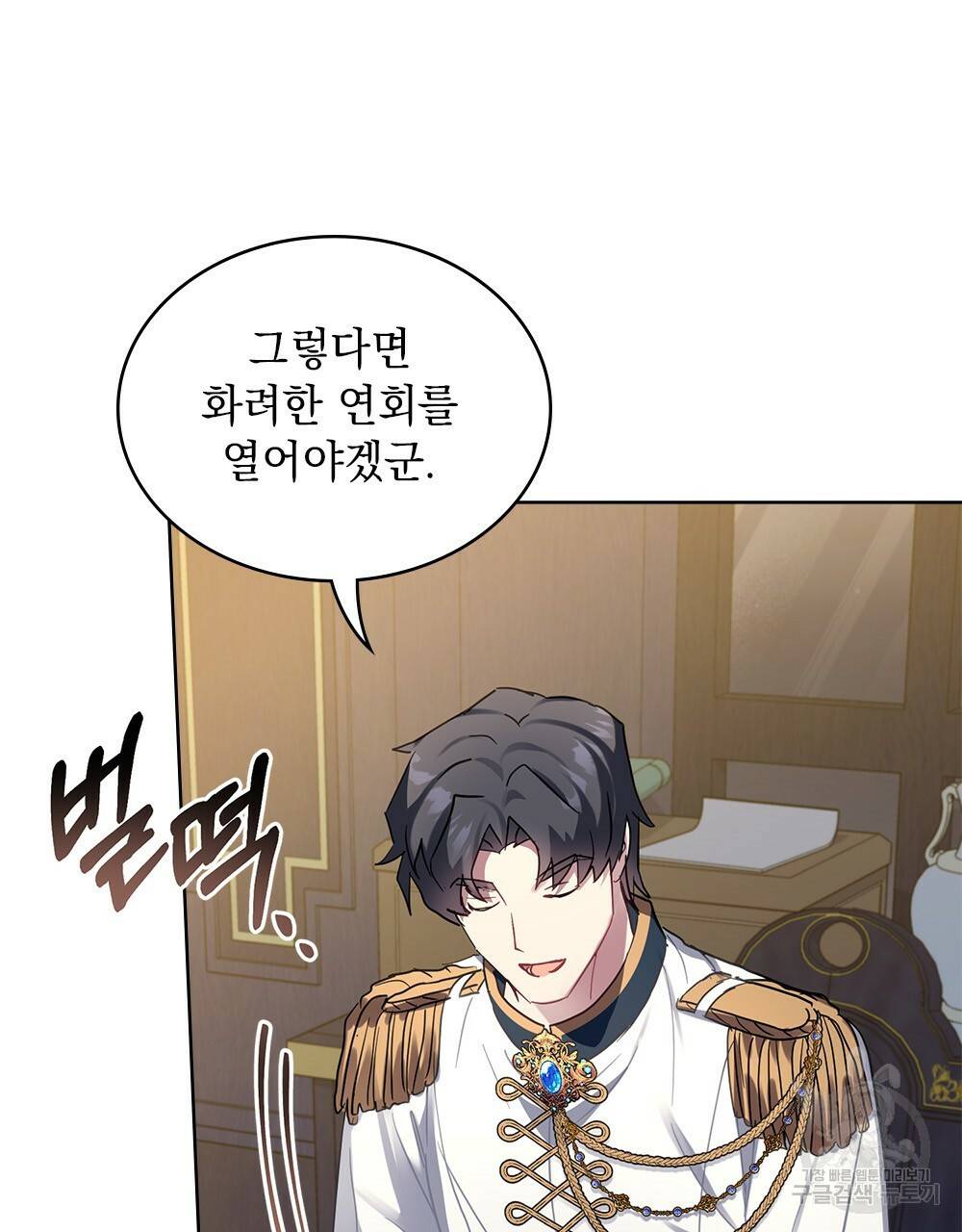 동물들의 공주님 27화 10