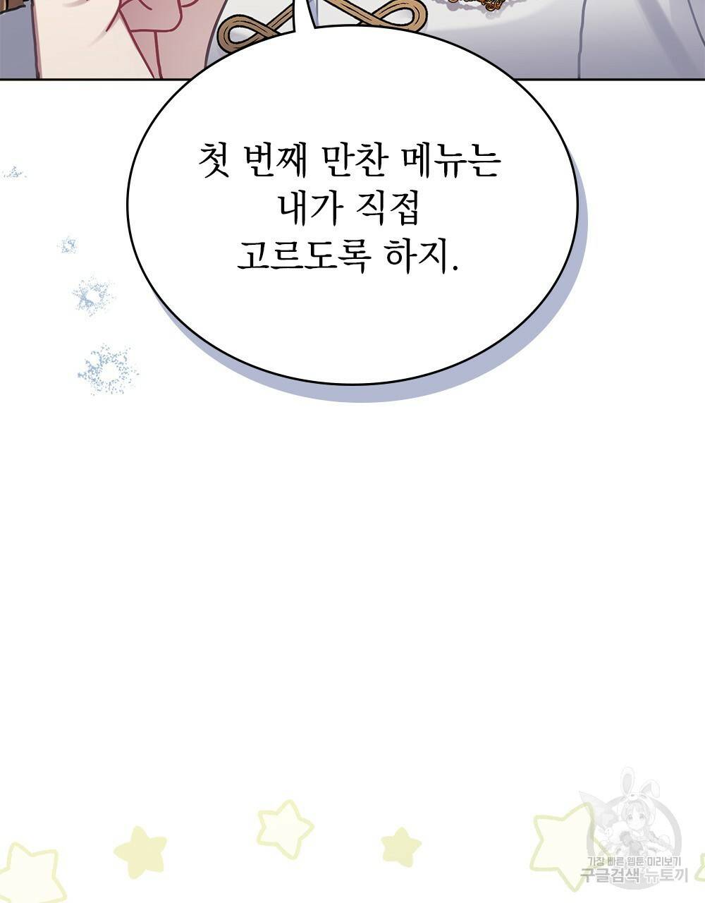 동물들의 공주님 27화 18