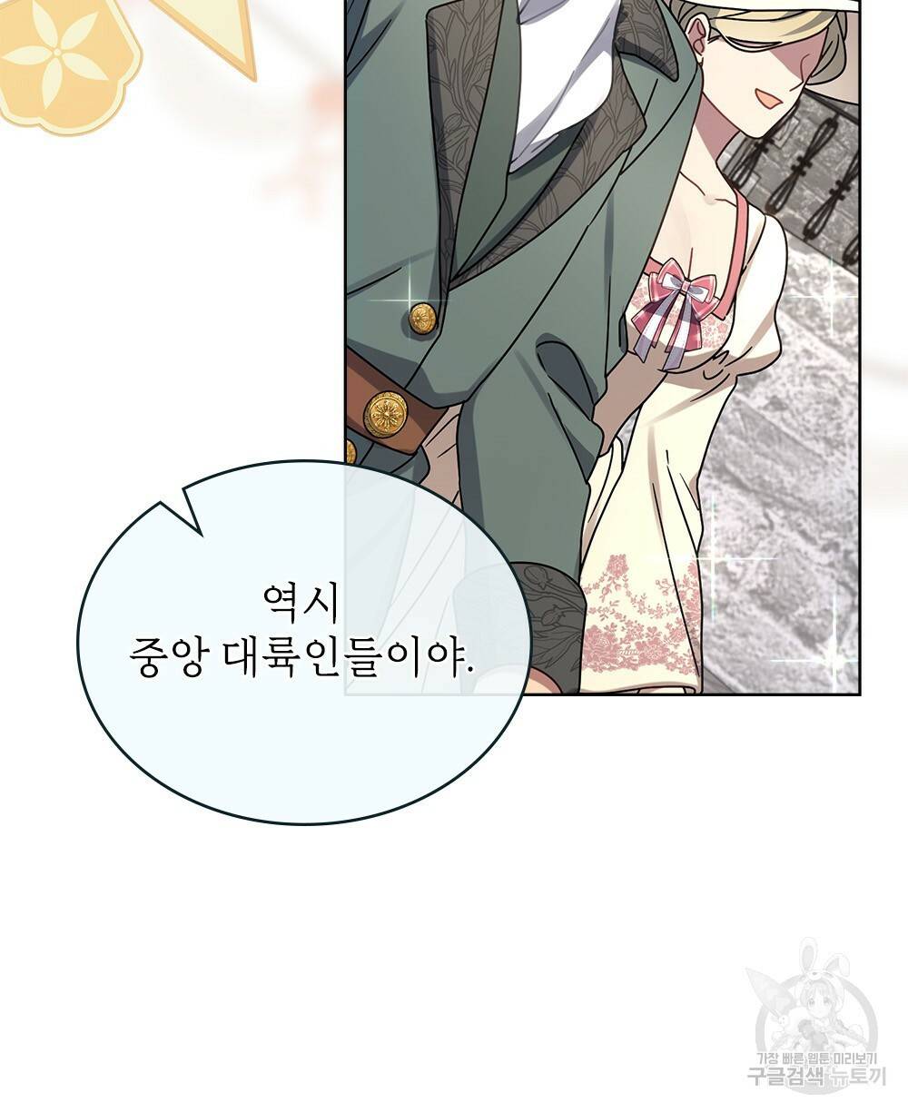 동물들의 공주님 27화 25