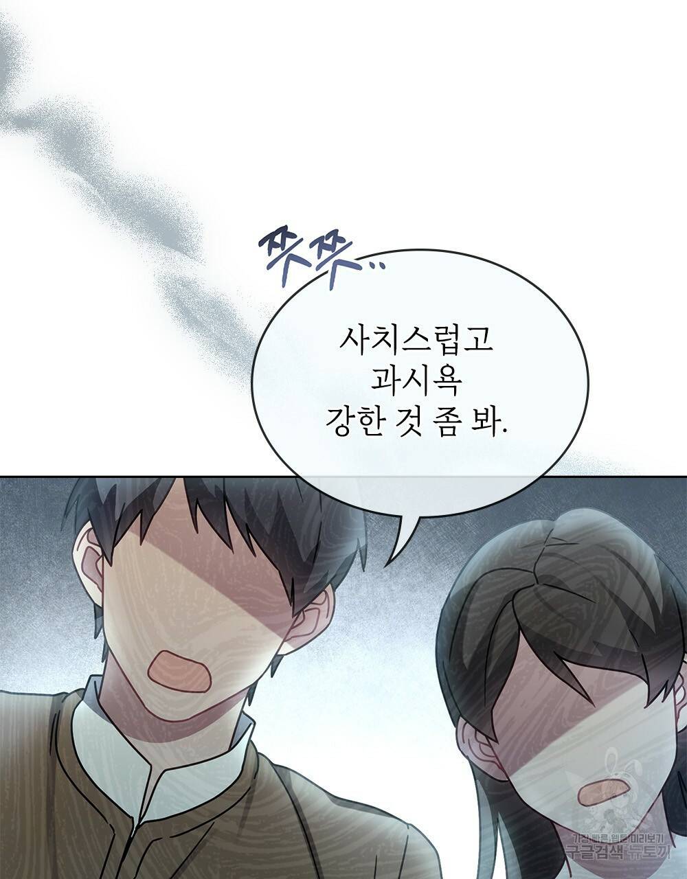 동물들의 공주님 27화 26