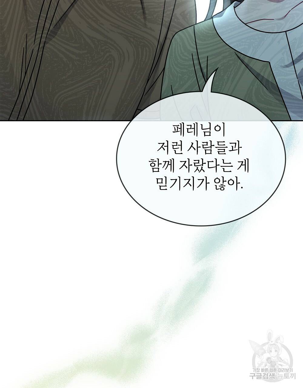 동물들의 공주님 27화 27
