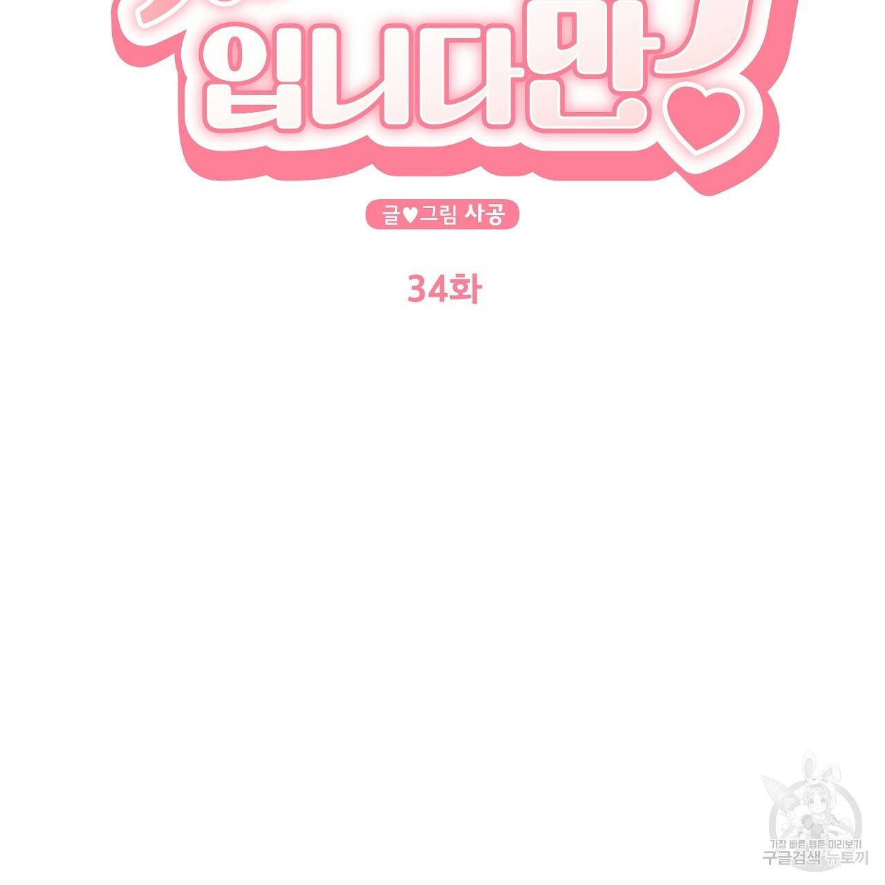 제 아이입니다만! 34화 50
