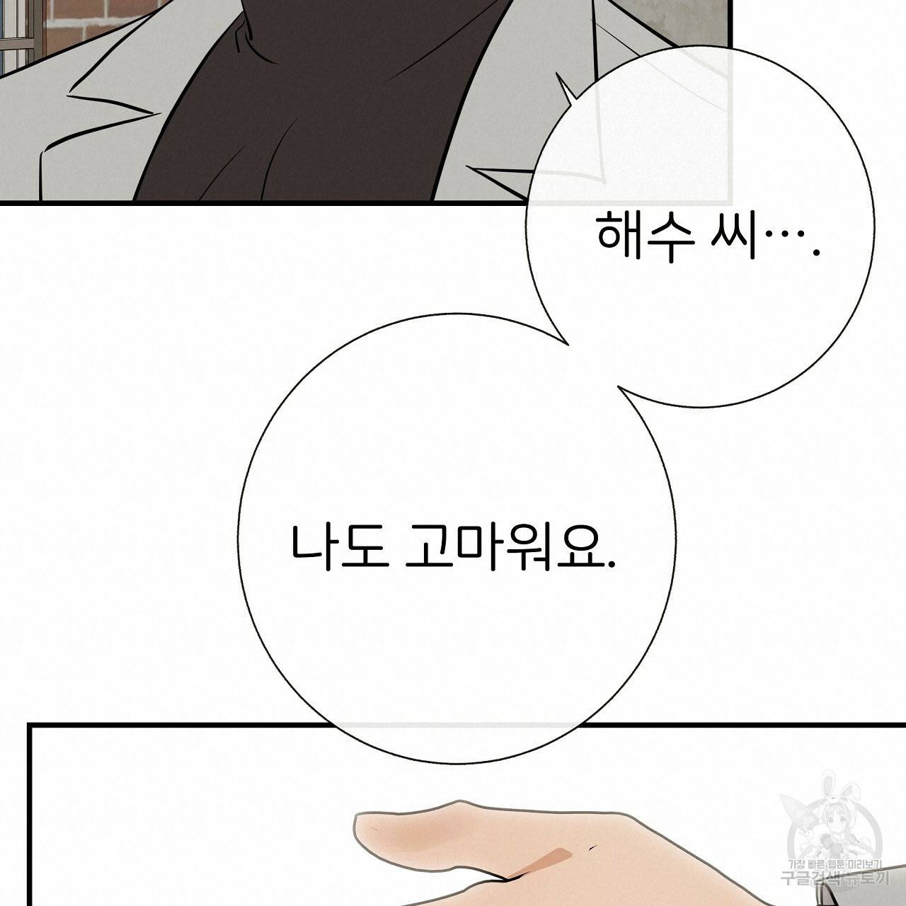 제 아이입니다만! 34화 57
