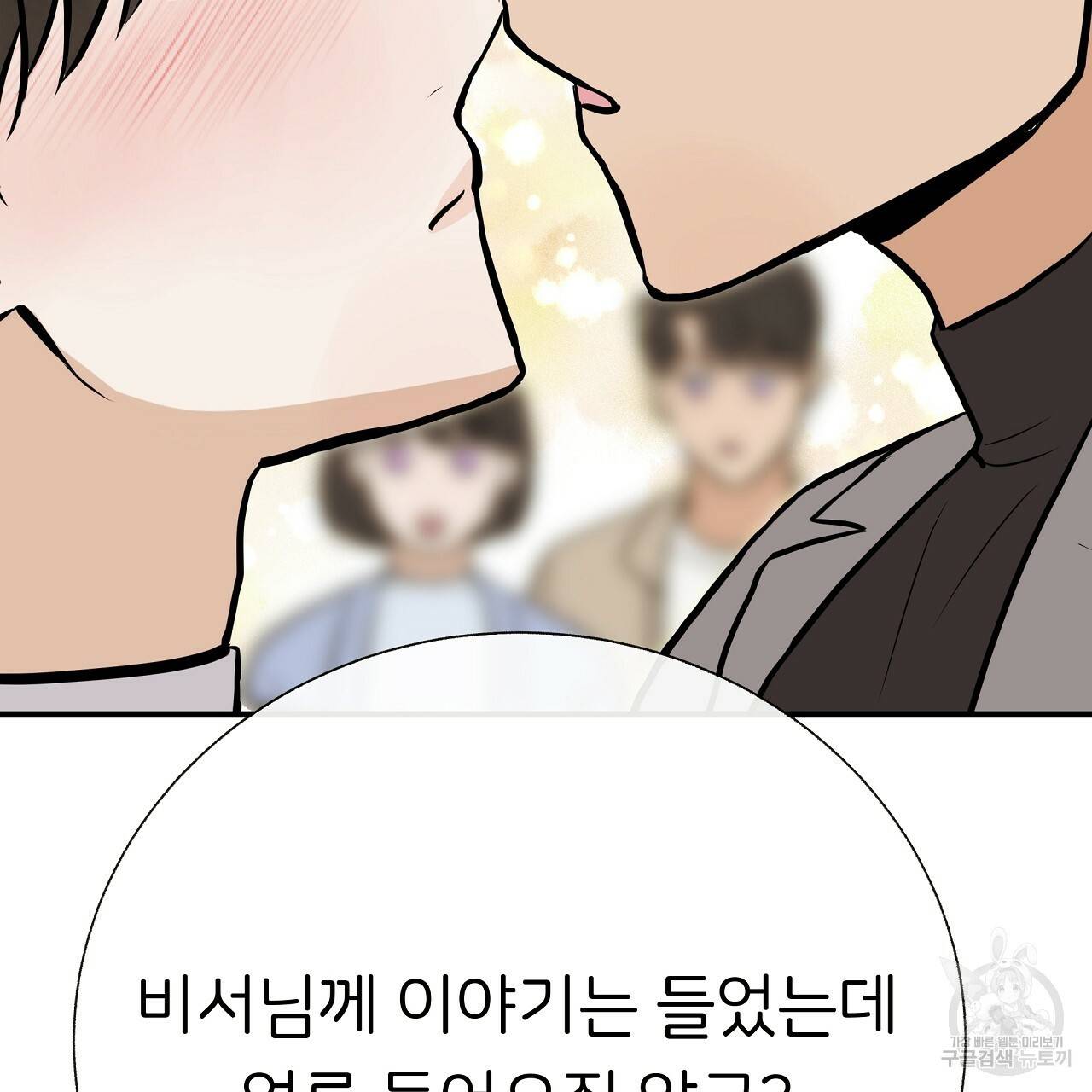 제 아이입니다만! 34화 61