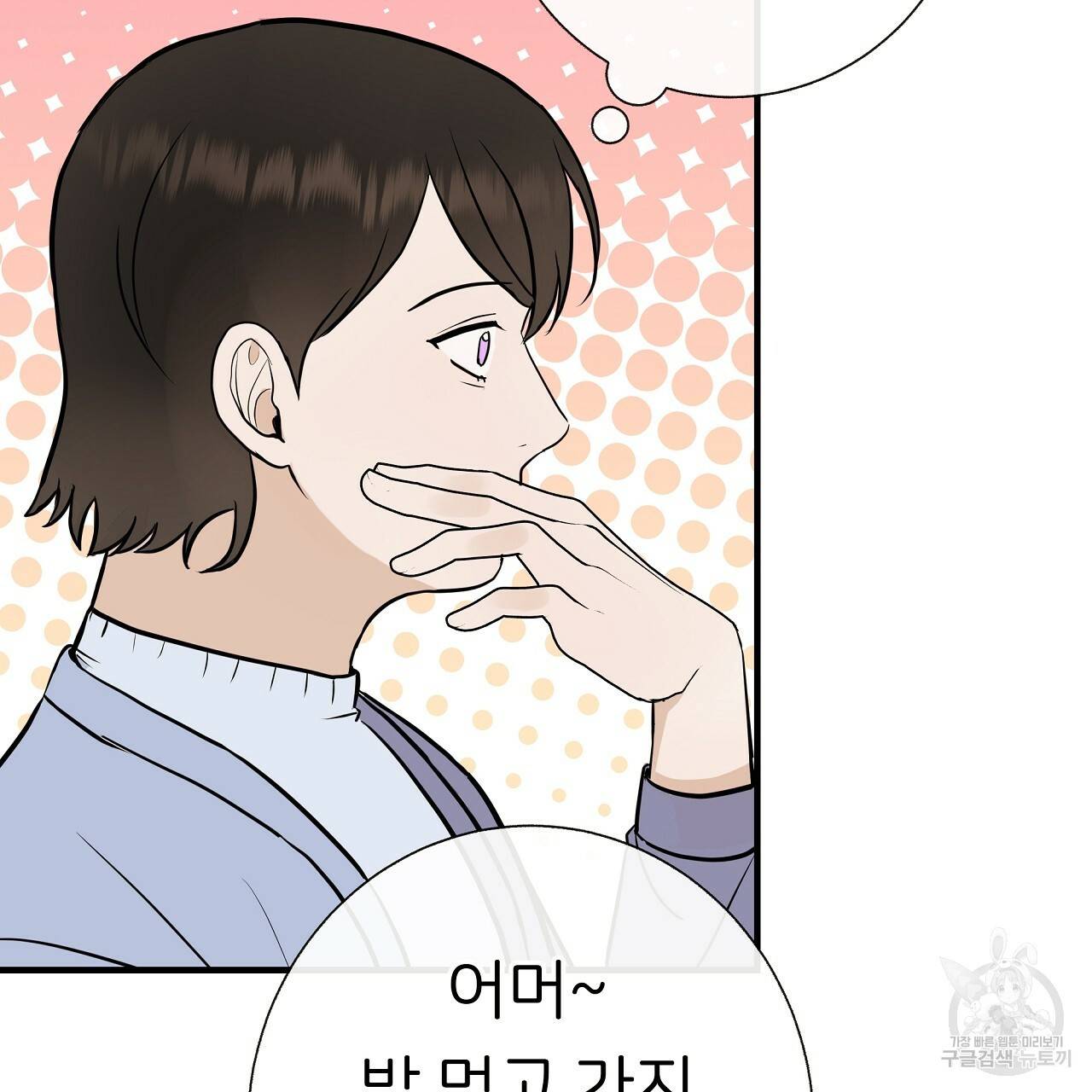 제 아이입니다만! 34화 69