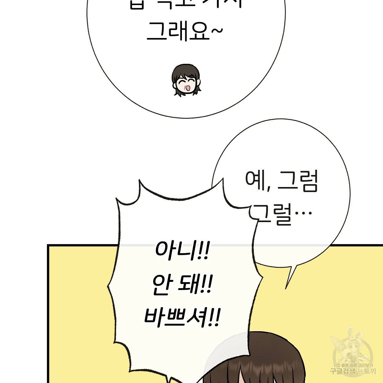 제 아이입니다만! 34화 70