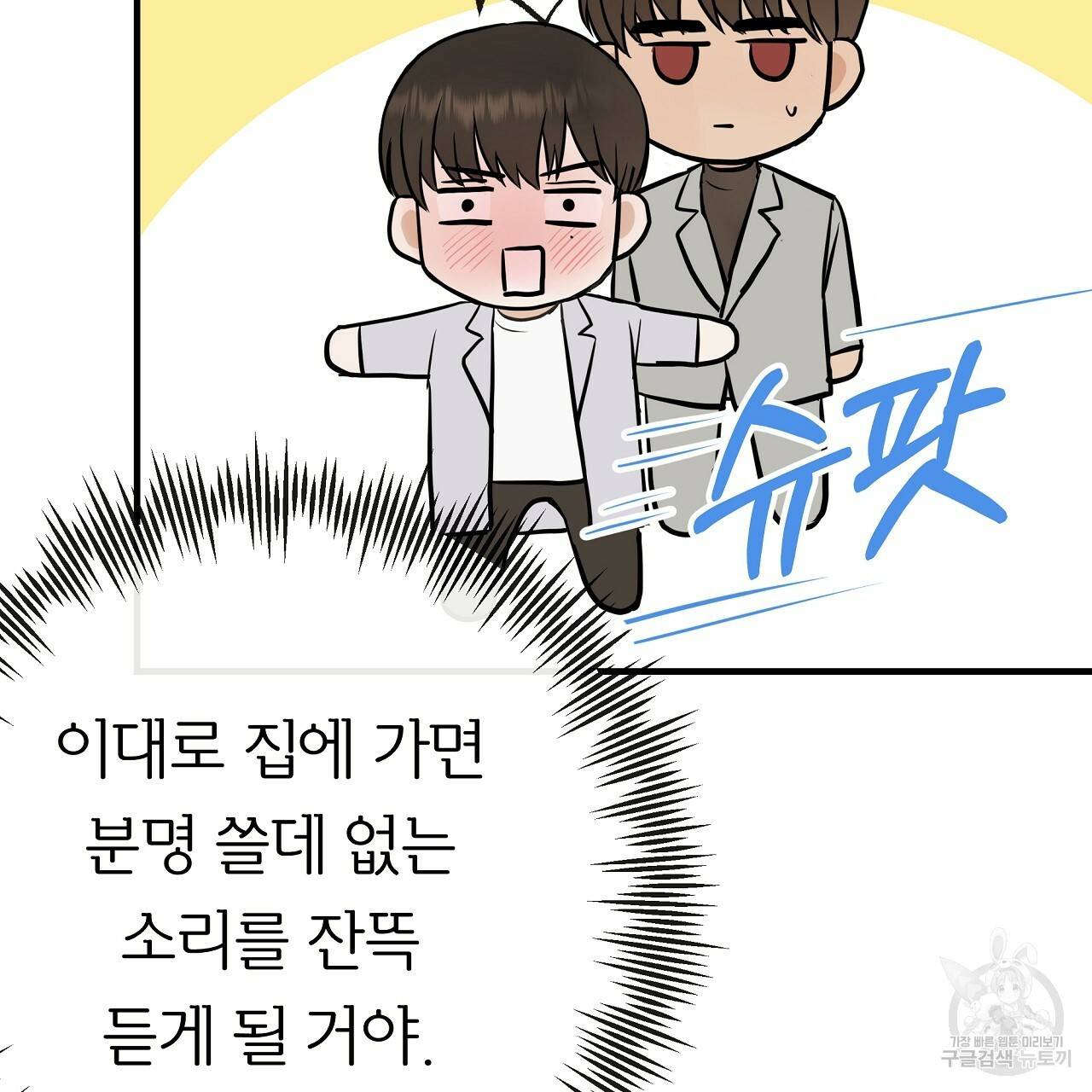 제 아이입니다만! 34화 71