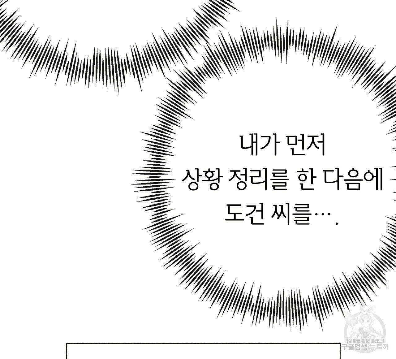 제 아이입니다만! 34화 72