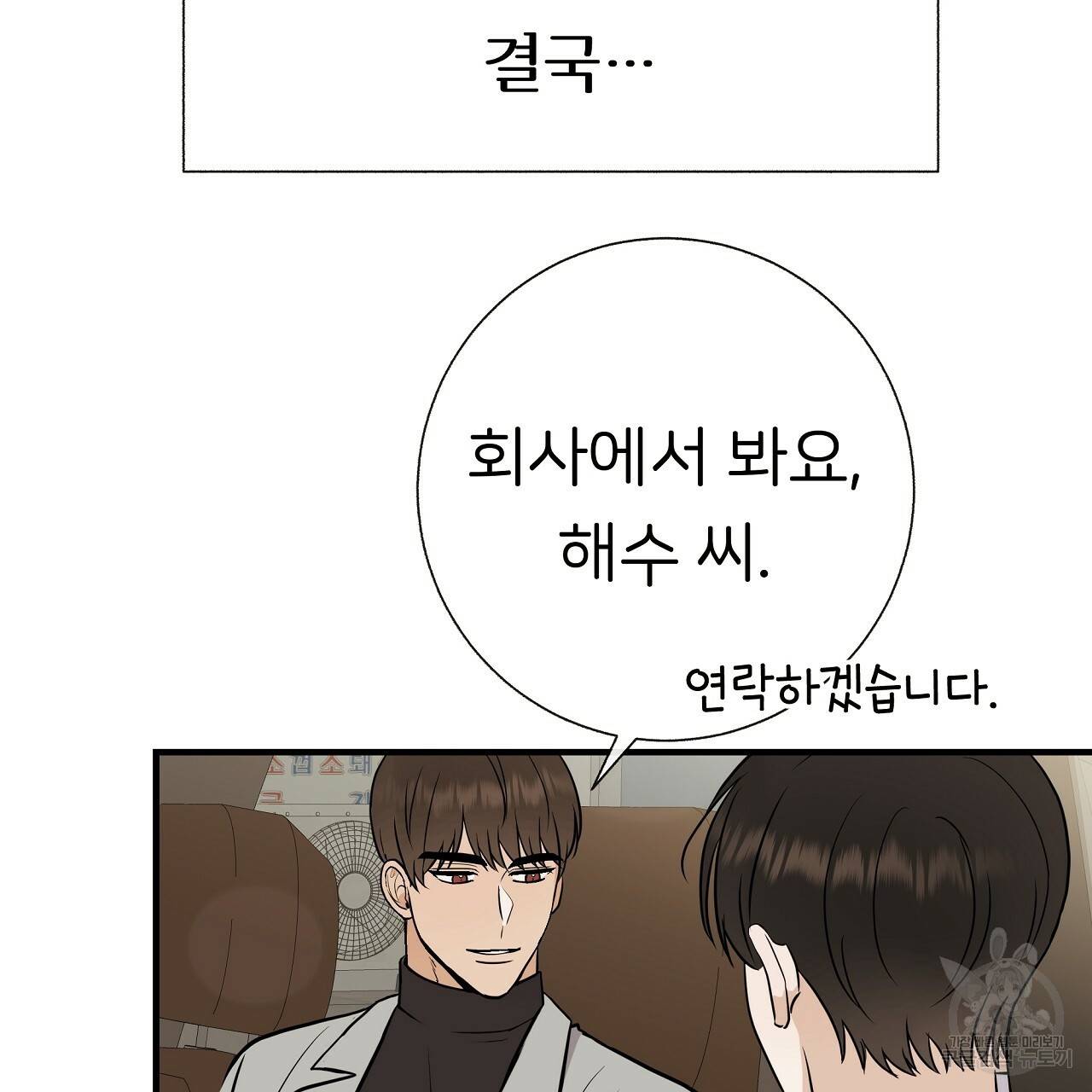 제 아이입니다만! 34화 73
