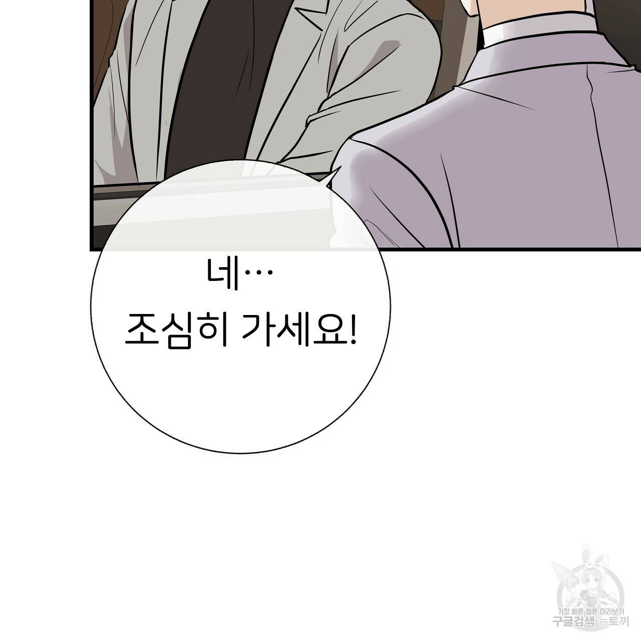 제 아이입니다만! 34화 74