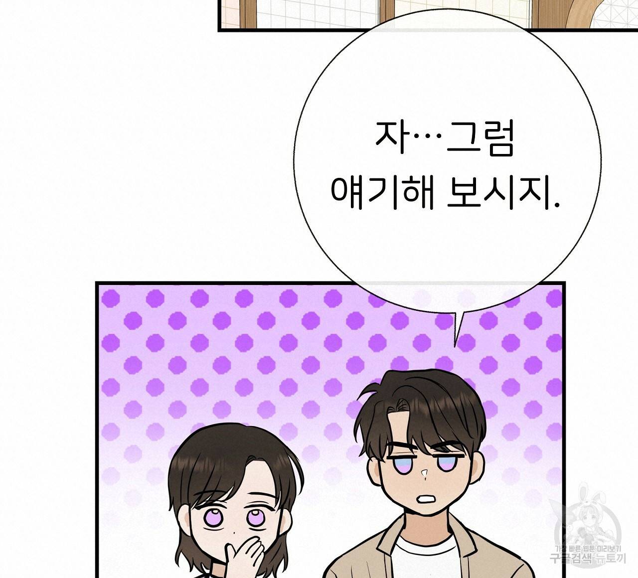 제 아이입니다만! 34화 76