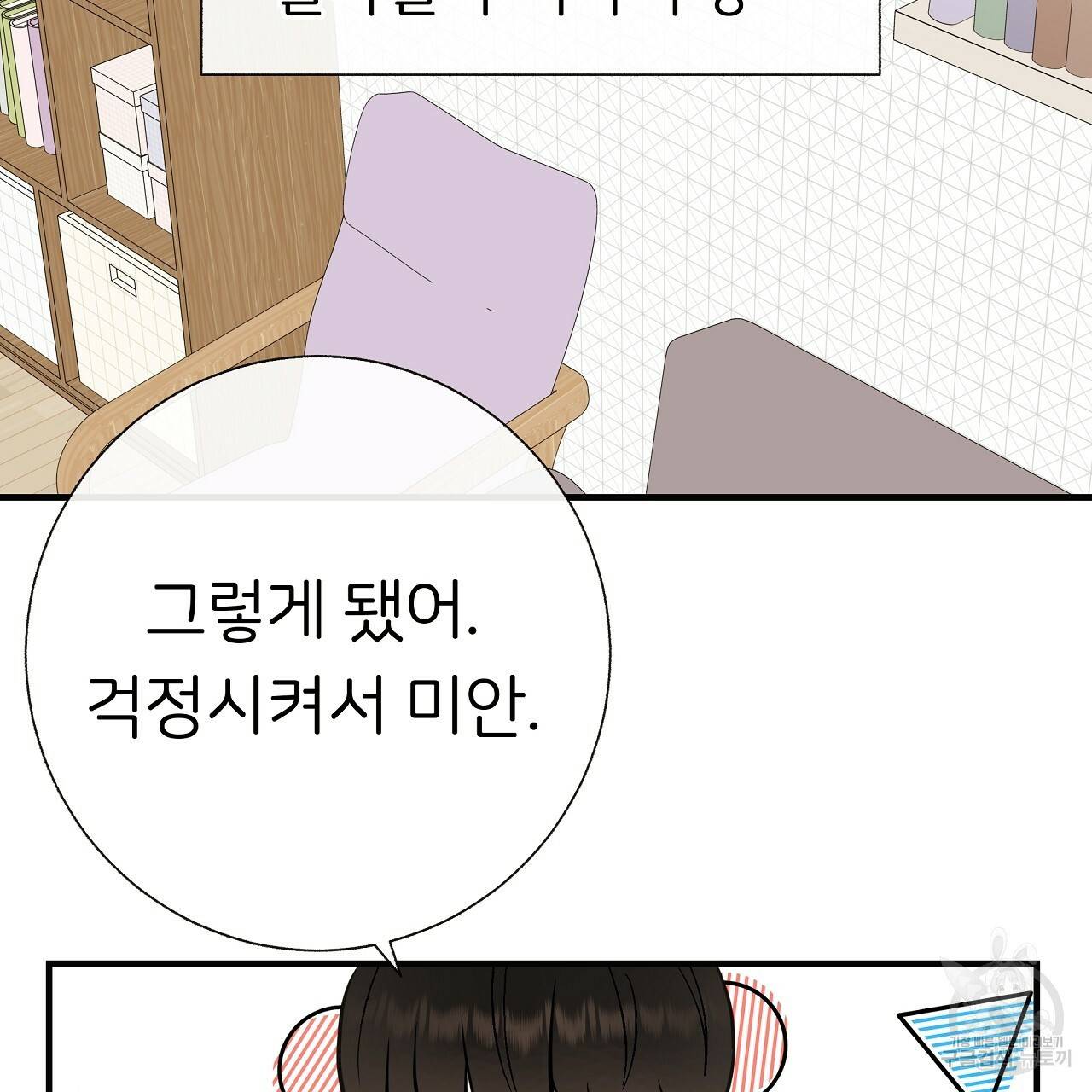 제 아이입니다만! 34화 78