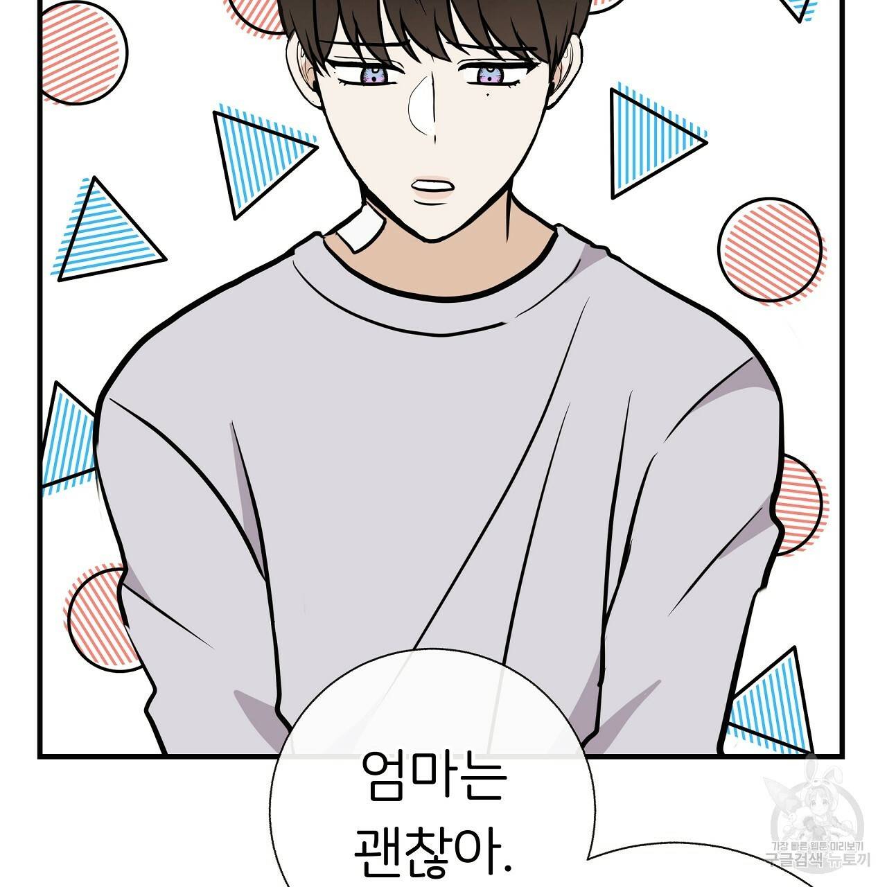 제 아이입니다만! 34화 79