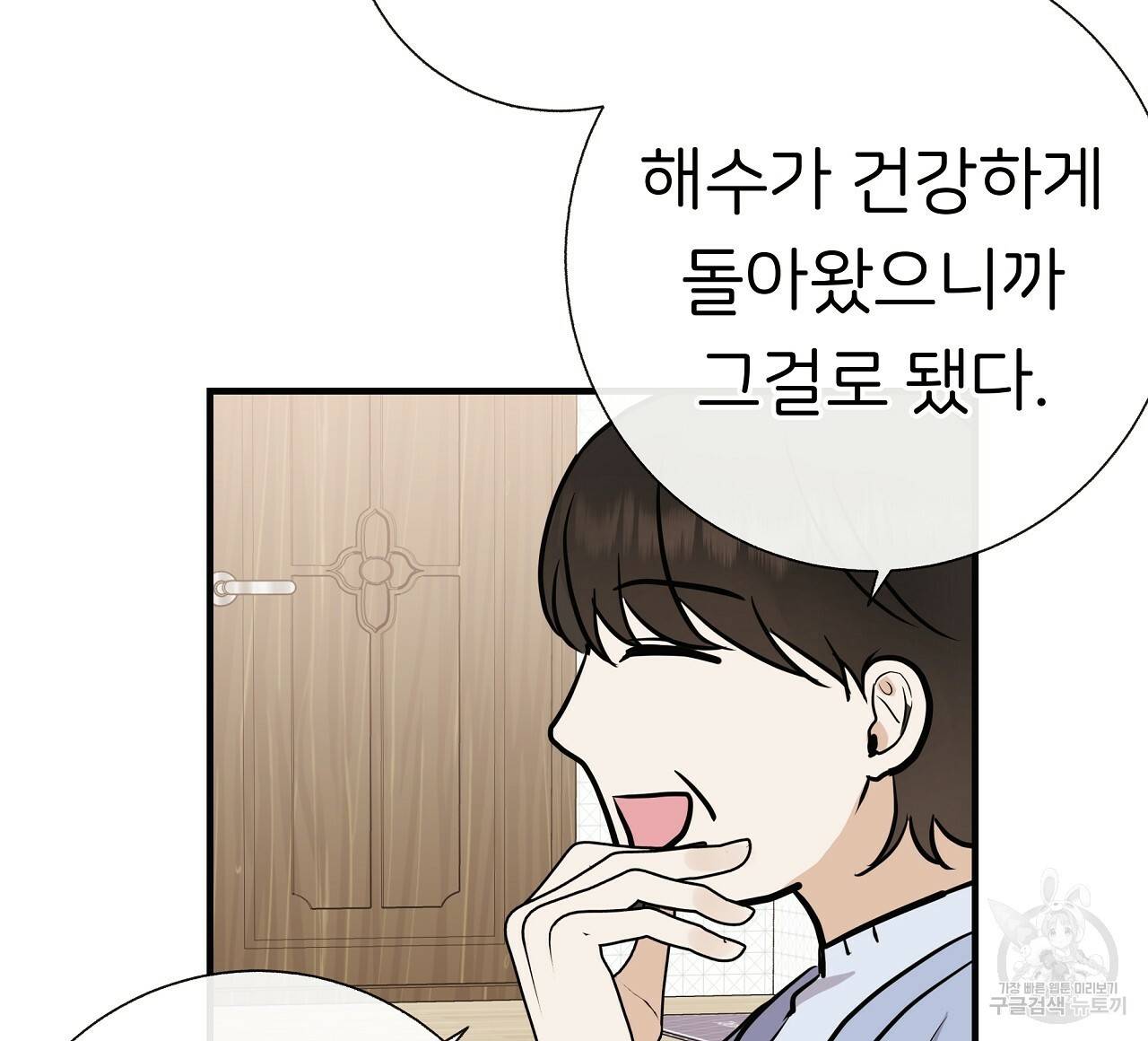 제 아이입니다만! 34화 80