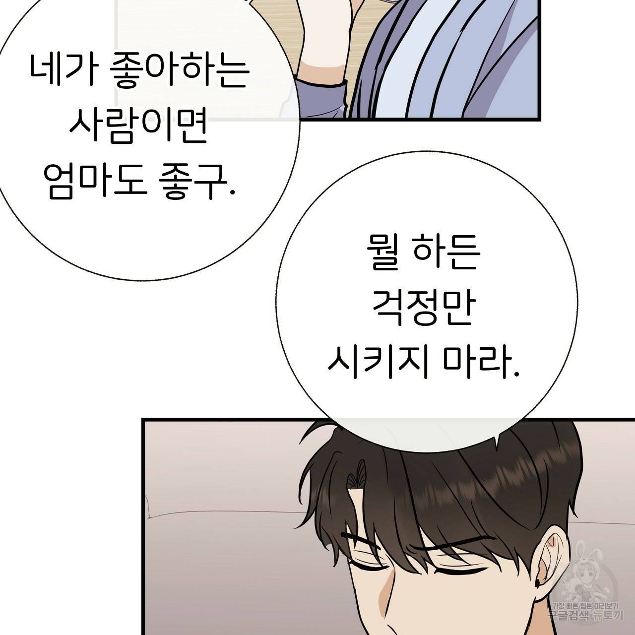 제 아이입니다만! 34화 81