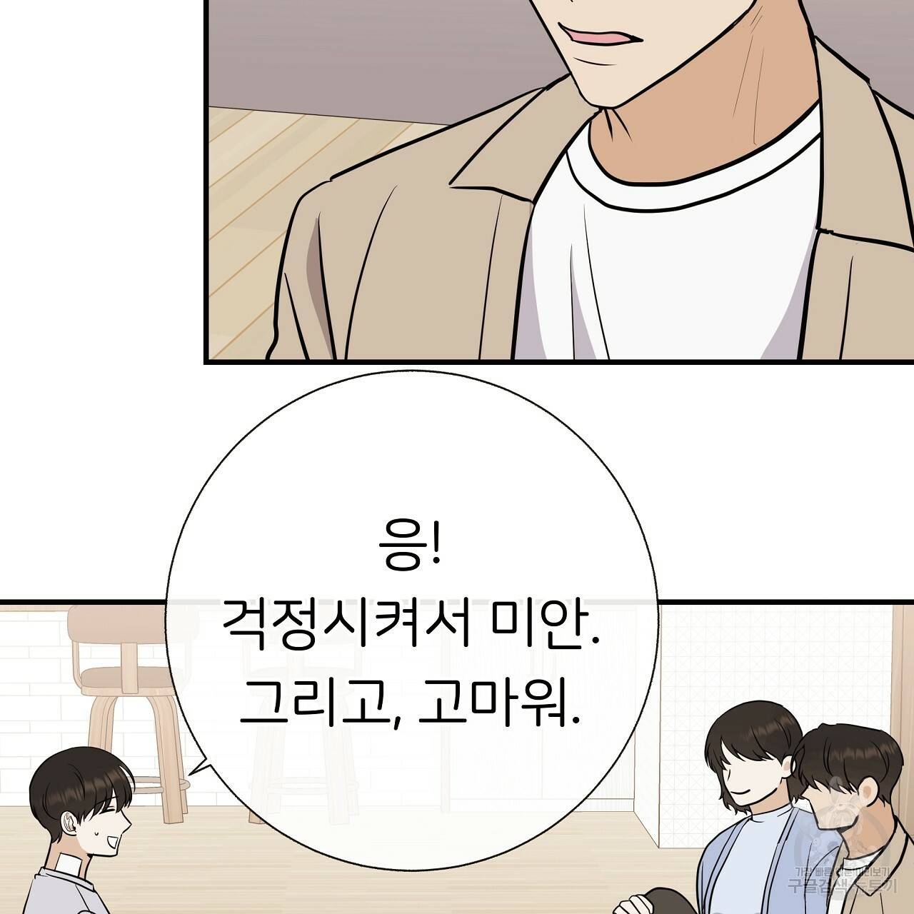 제 아이입니다만! 34화 82