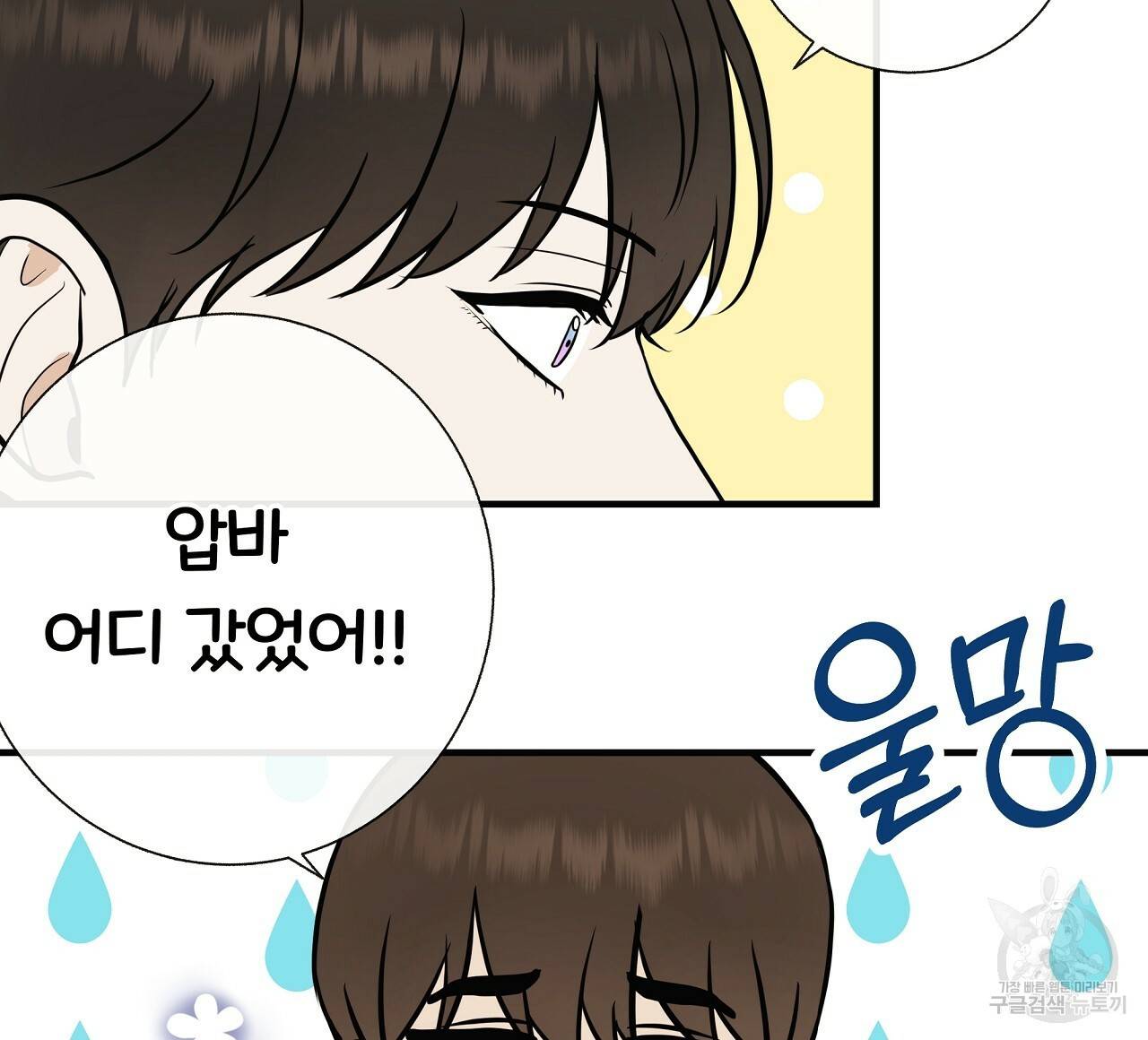 제 아이입니다만! 34화 84