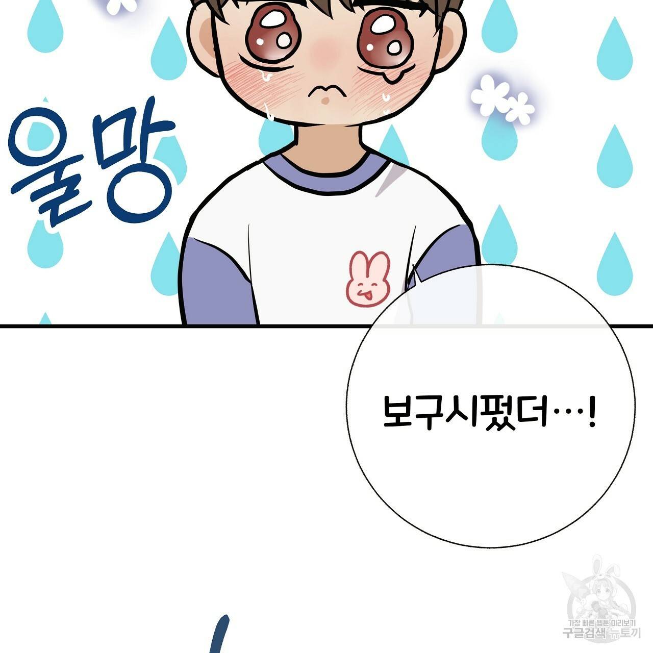 제 아이입니다만! 34화 85