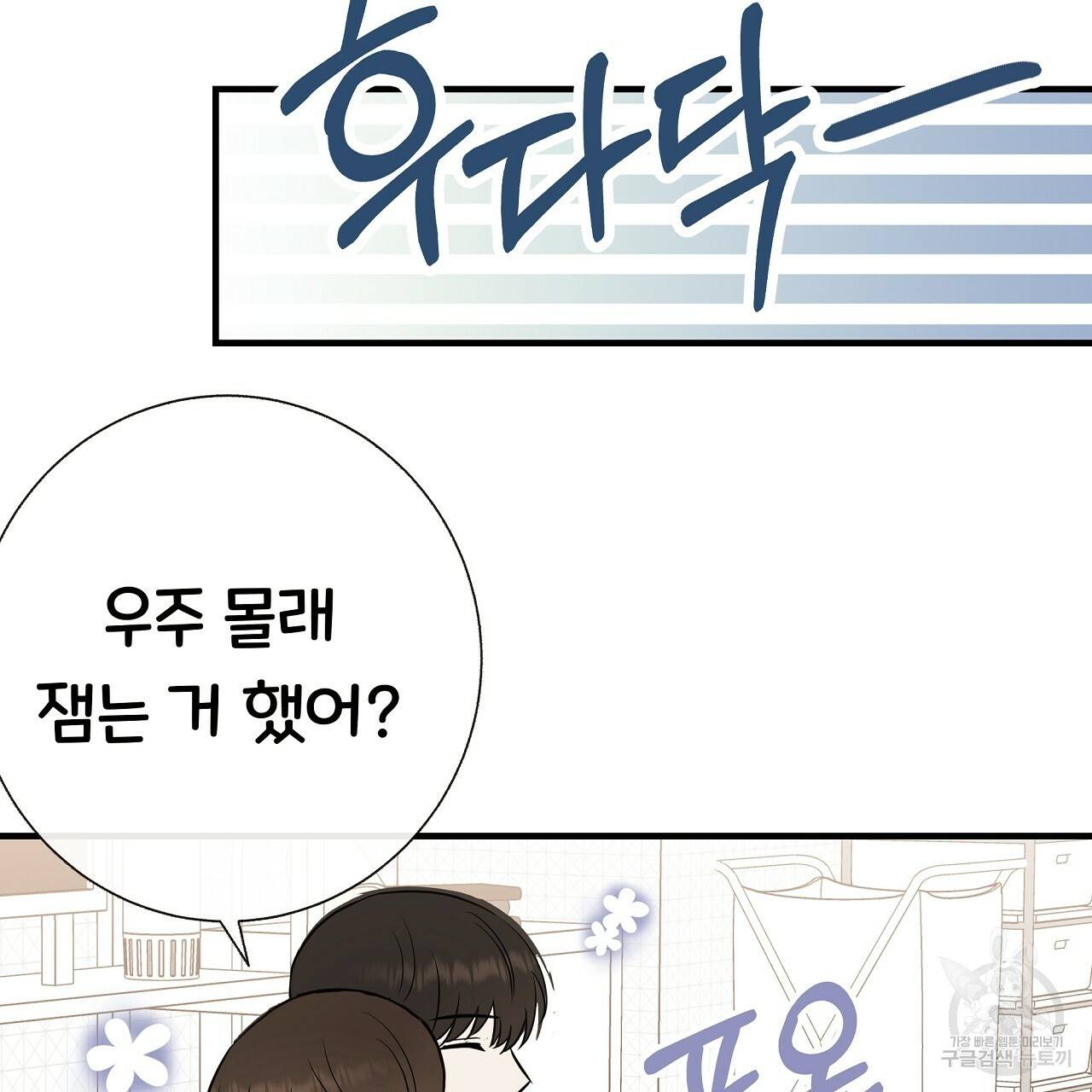 제 아이입니다만! 34화 86