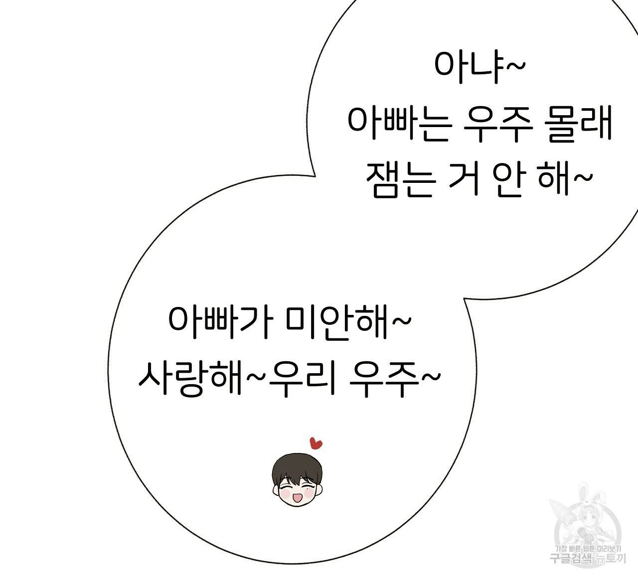 제 아이입니다만! 34화 88