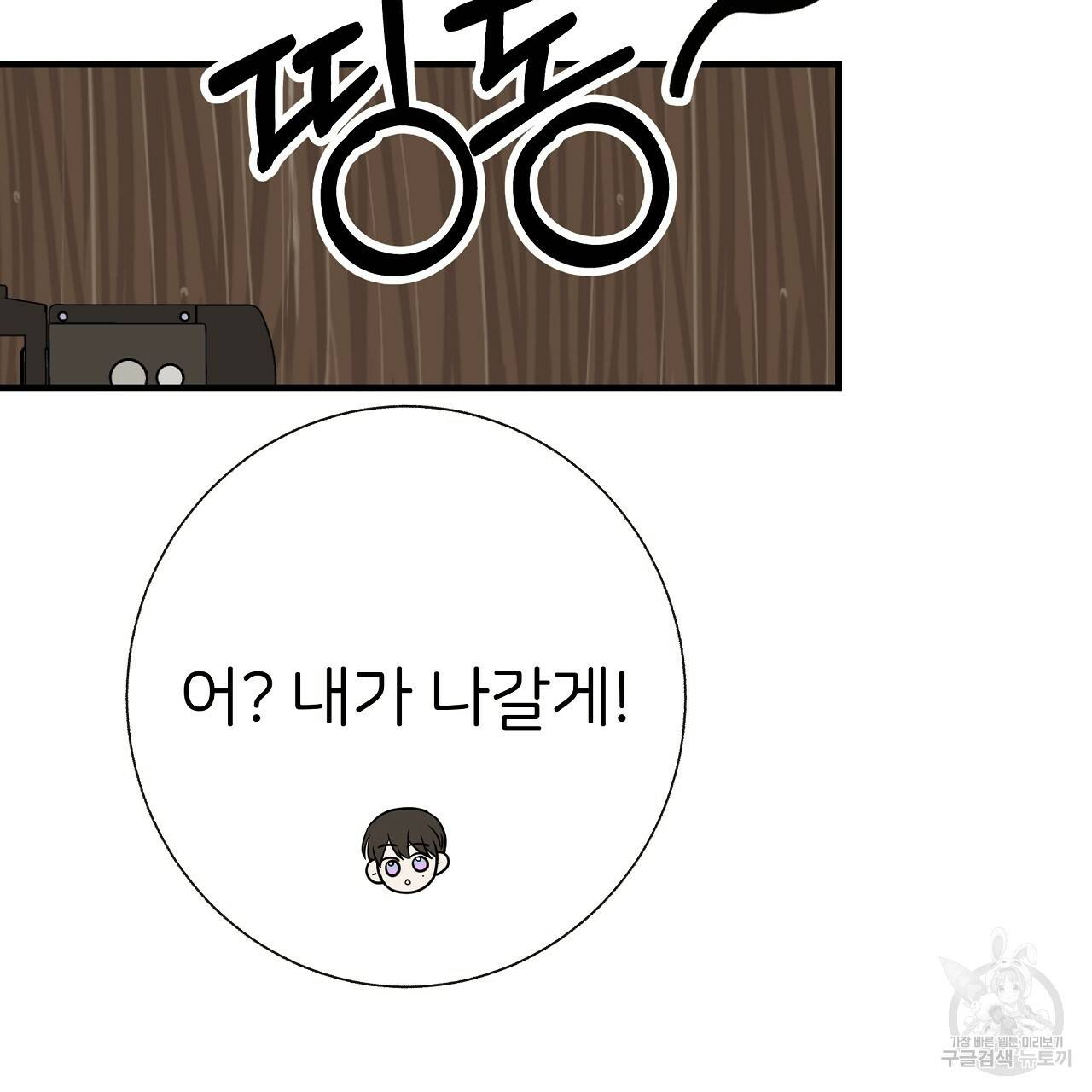 제 아이입니다만! 34화 91
