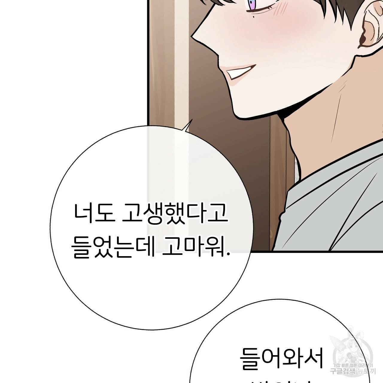 제 아이입니다만! 34화 97