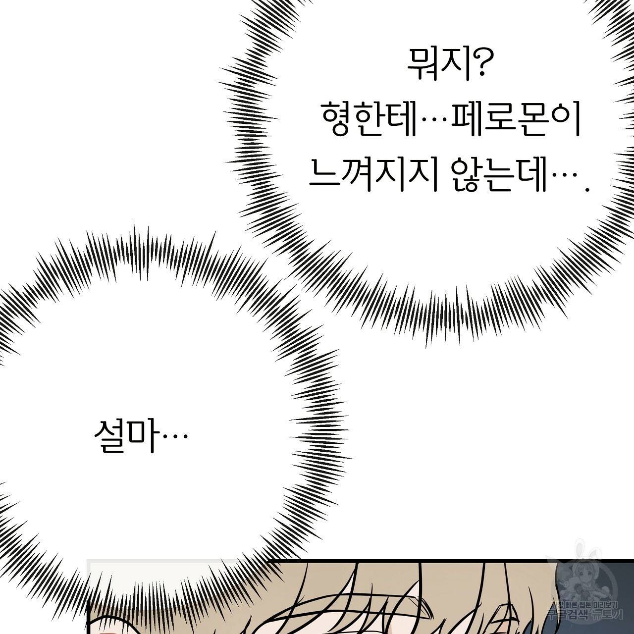 제 아이입니다만! 34화 99