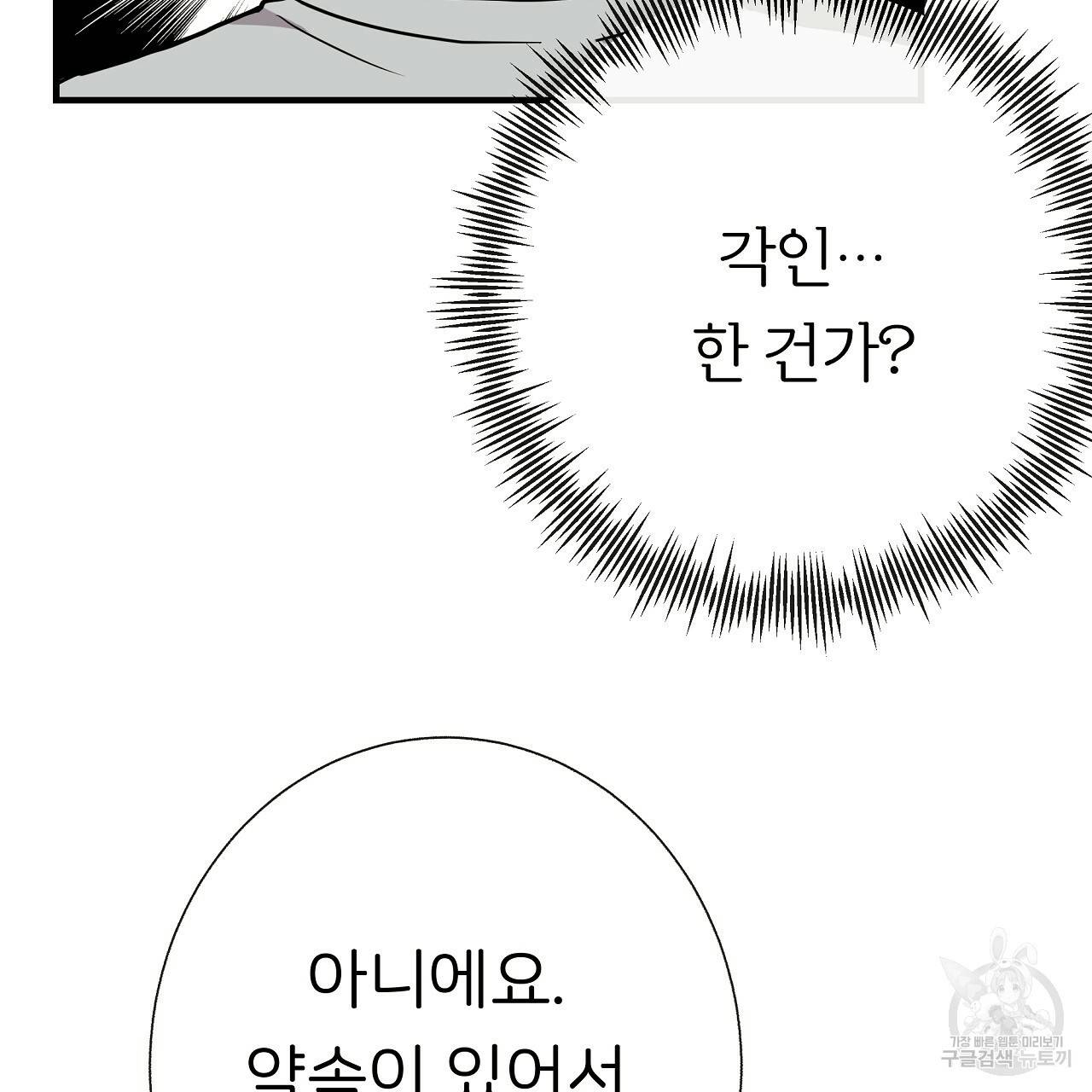 제 아이입니다만! 34화 101