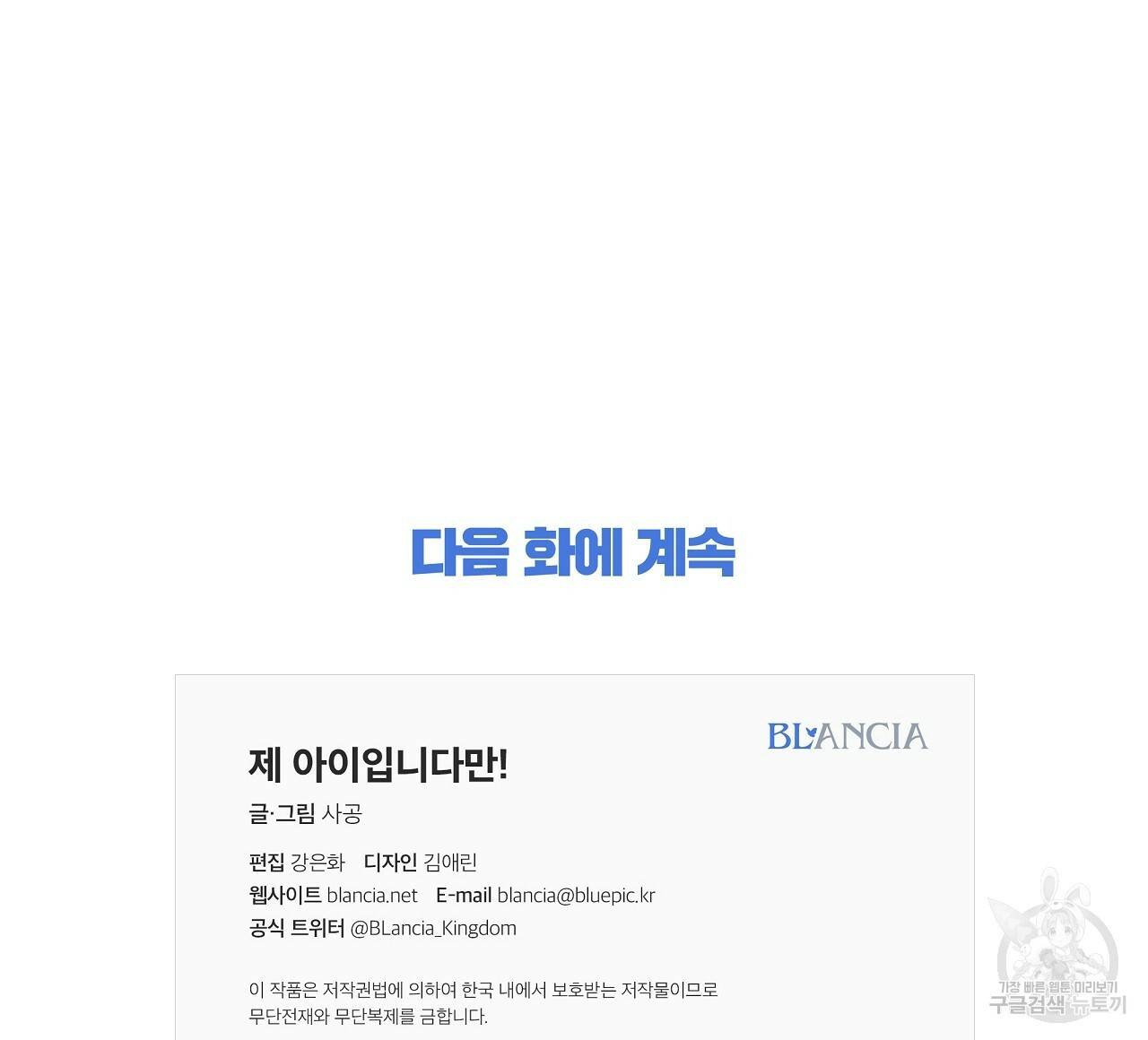 제 아이입니다만! 34화 112