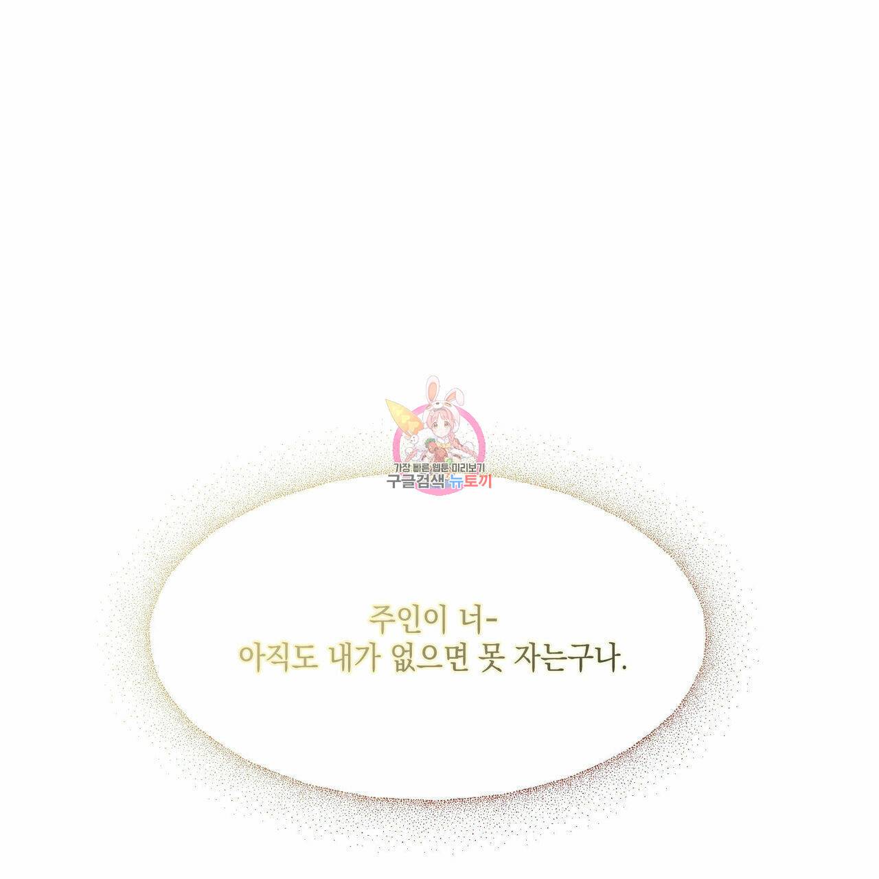 나의 주인 36화 1