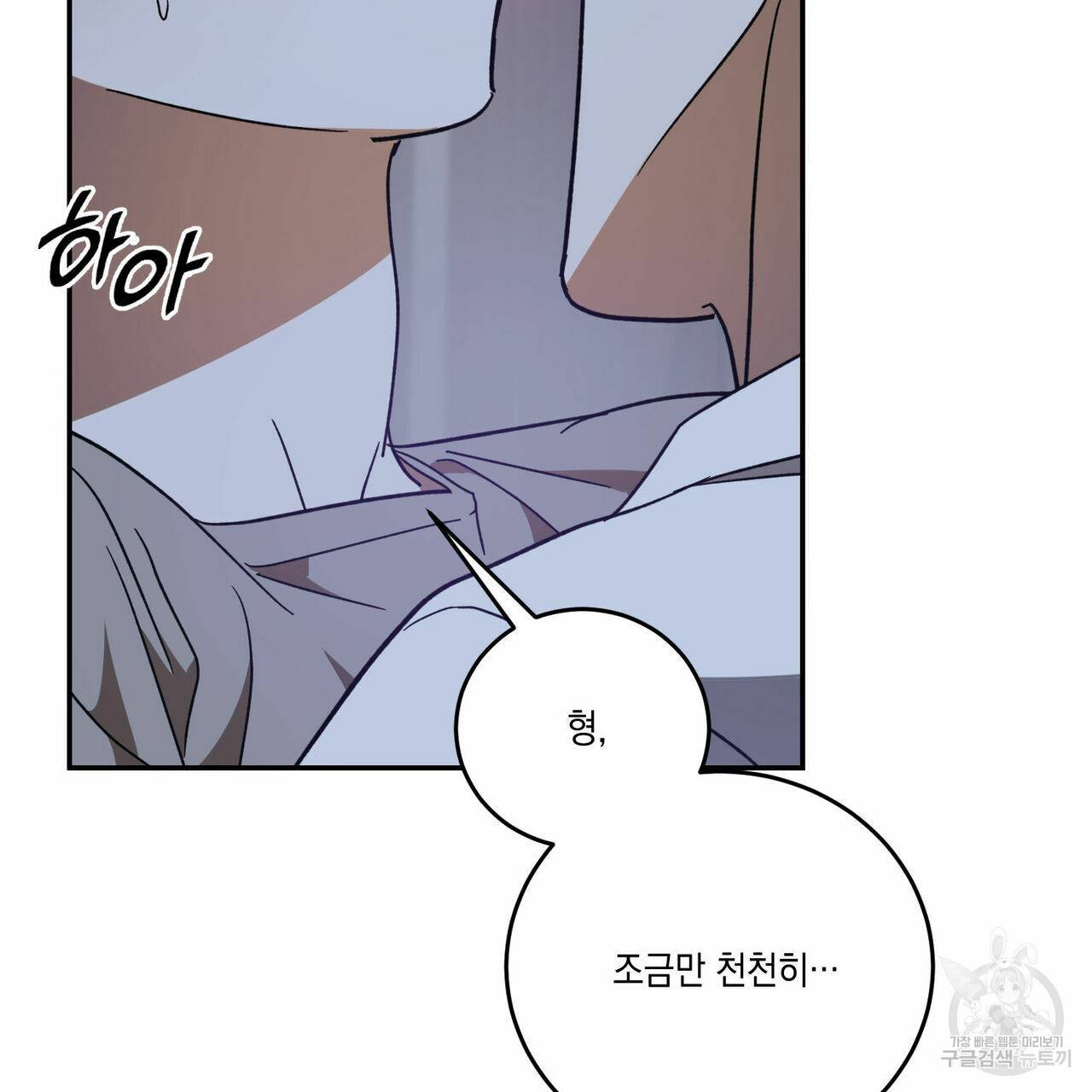 나의 주인 36화 9