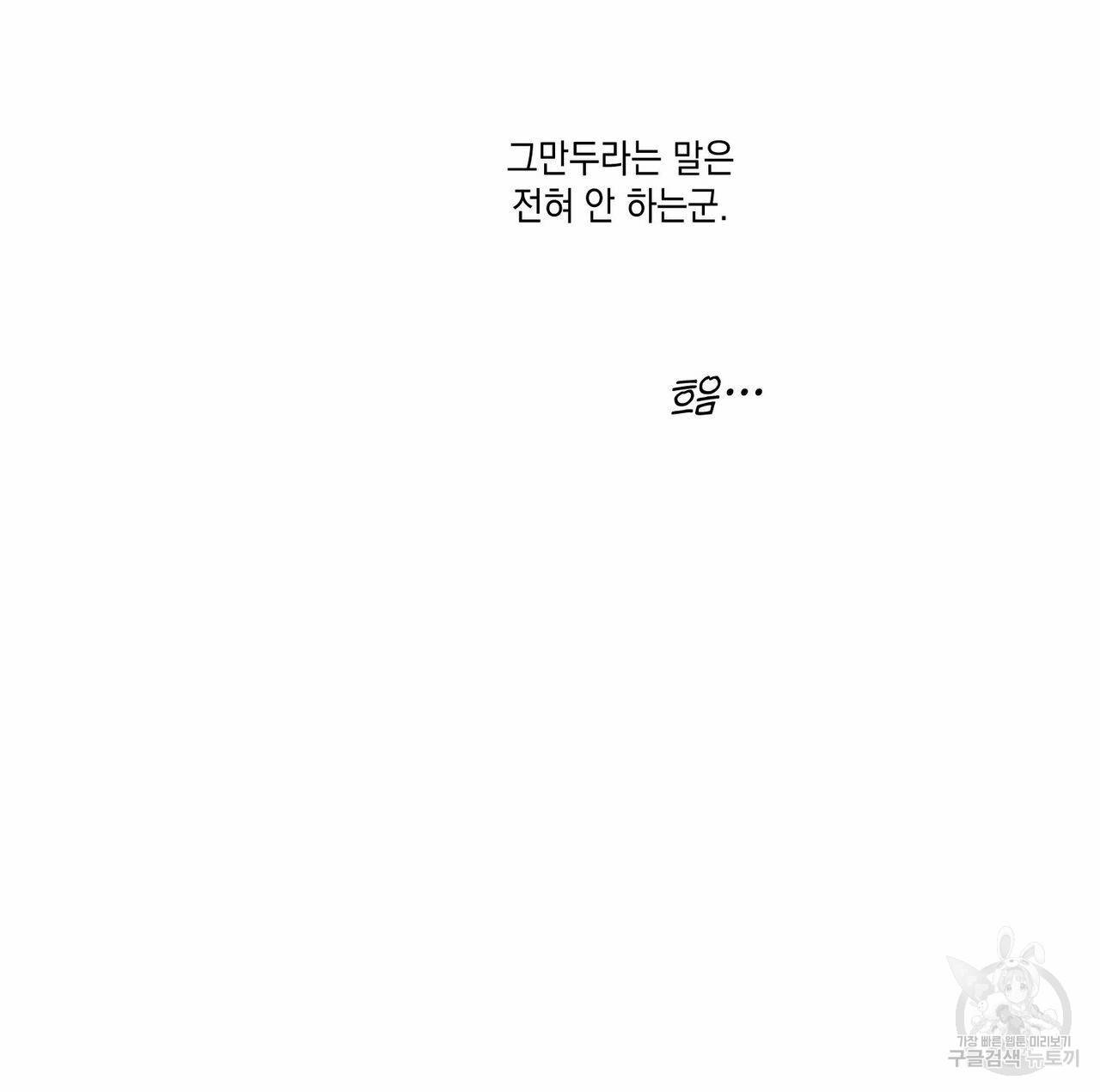 나의 주인 36화 12