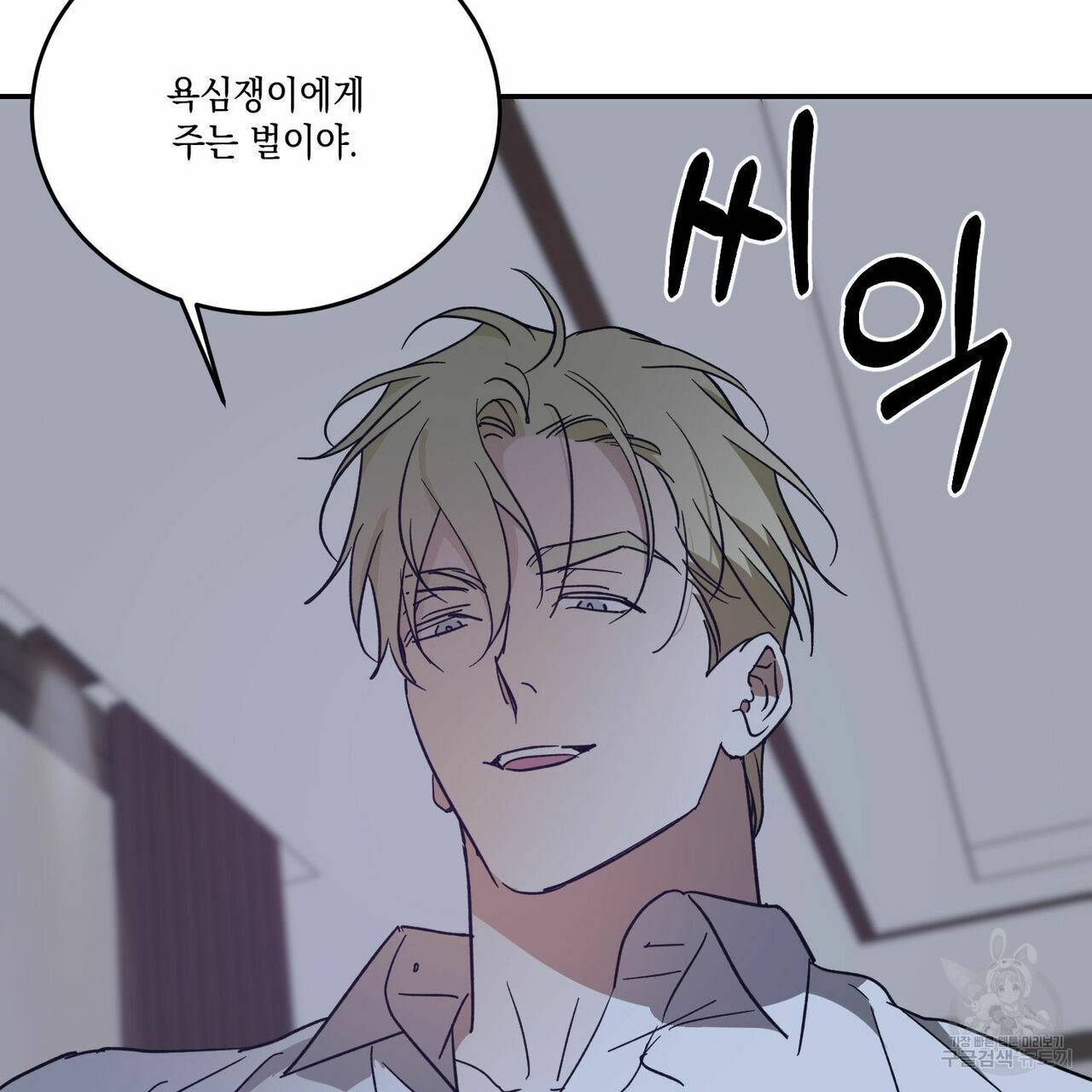 나의 주인 36화 16