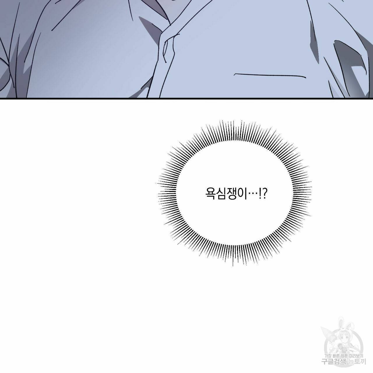 나의 주인 36화 17