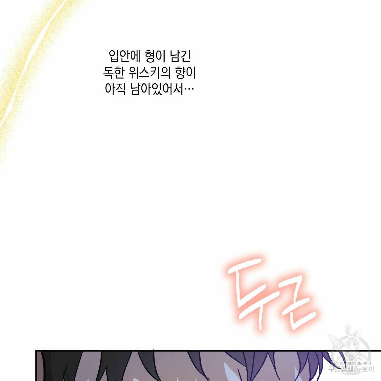 나의 주인 36화 21
