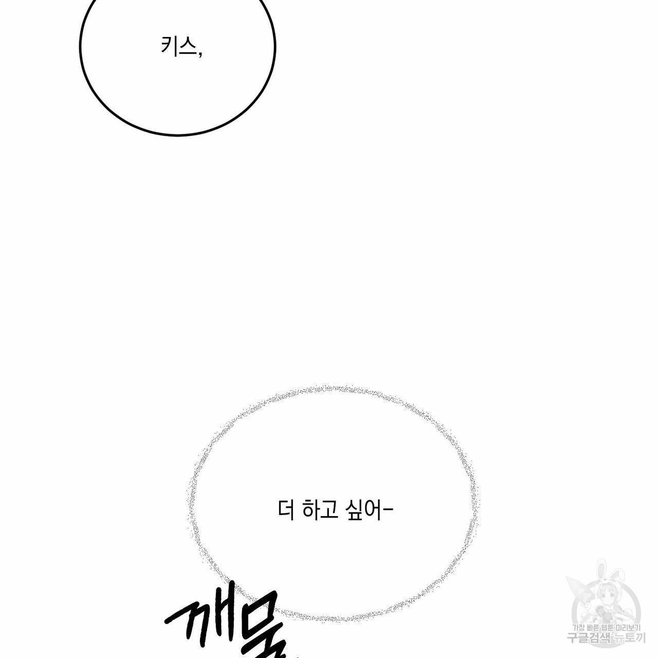 나의 주인 36화 23