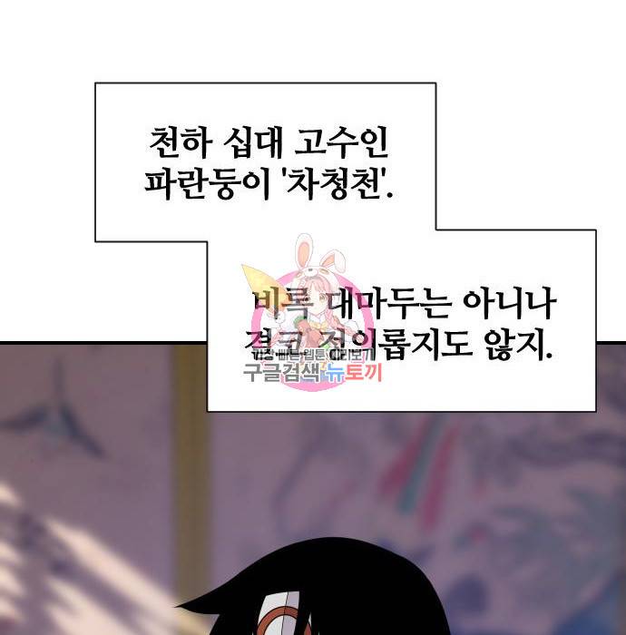 사상최강 89화 1