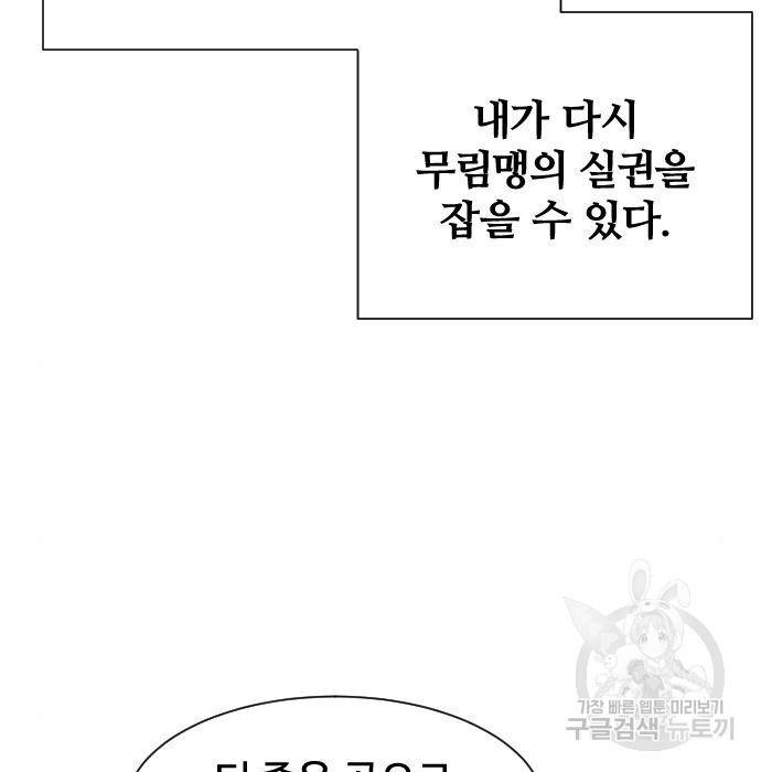 사상최강 89화 4