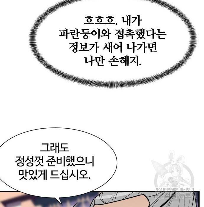 사상최강 89화 7